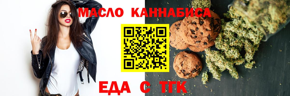 Еда ТГК конопля  Вход с VPN  Соль-Илецк 