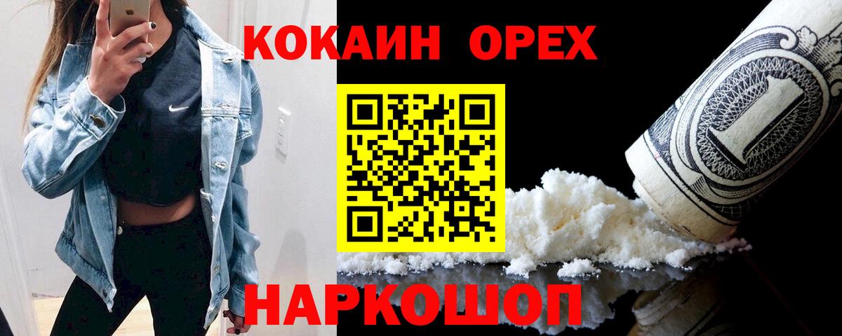 КОКАИН 97% Соль-Илецк