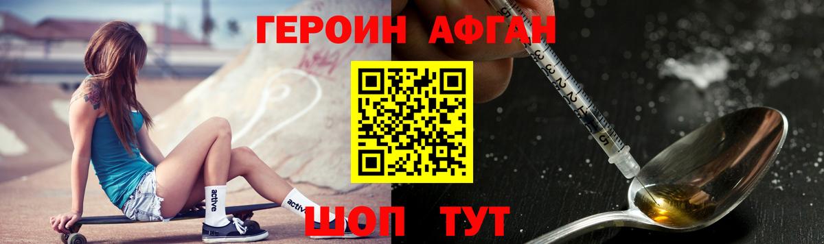 ГЕРОИН  Героин Афган  Вход с VPN  Соль-Илецк 