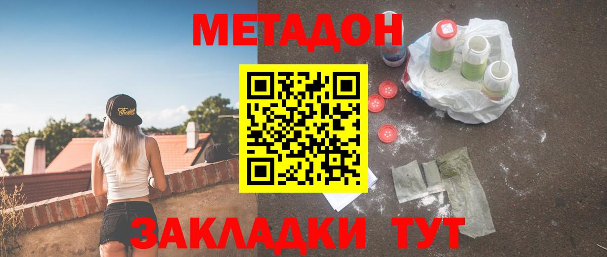 Метадон мёд  Вход с VPN  Метадон кристалл  Соль-Илецк 