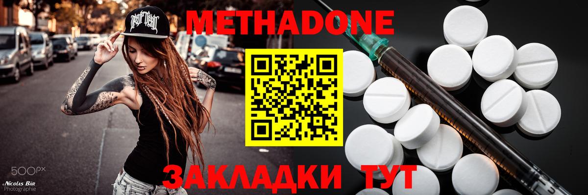 Метадон кристалл Соль-Илецк