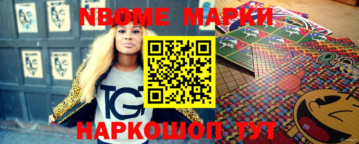 Марки N-bome 1,8мг Соль-Илецк