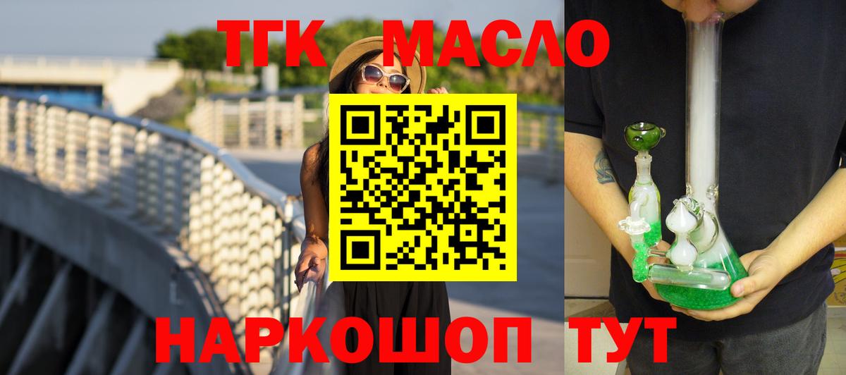 ТГК THC oil Соль-Илецк