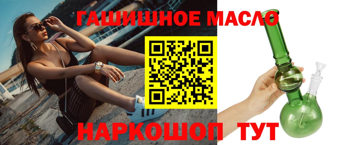 ТГК жижа  Вход с VPN  Дистиллят ТГК гашишное масло  закладка  Соль-Илецк 